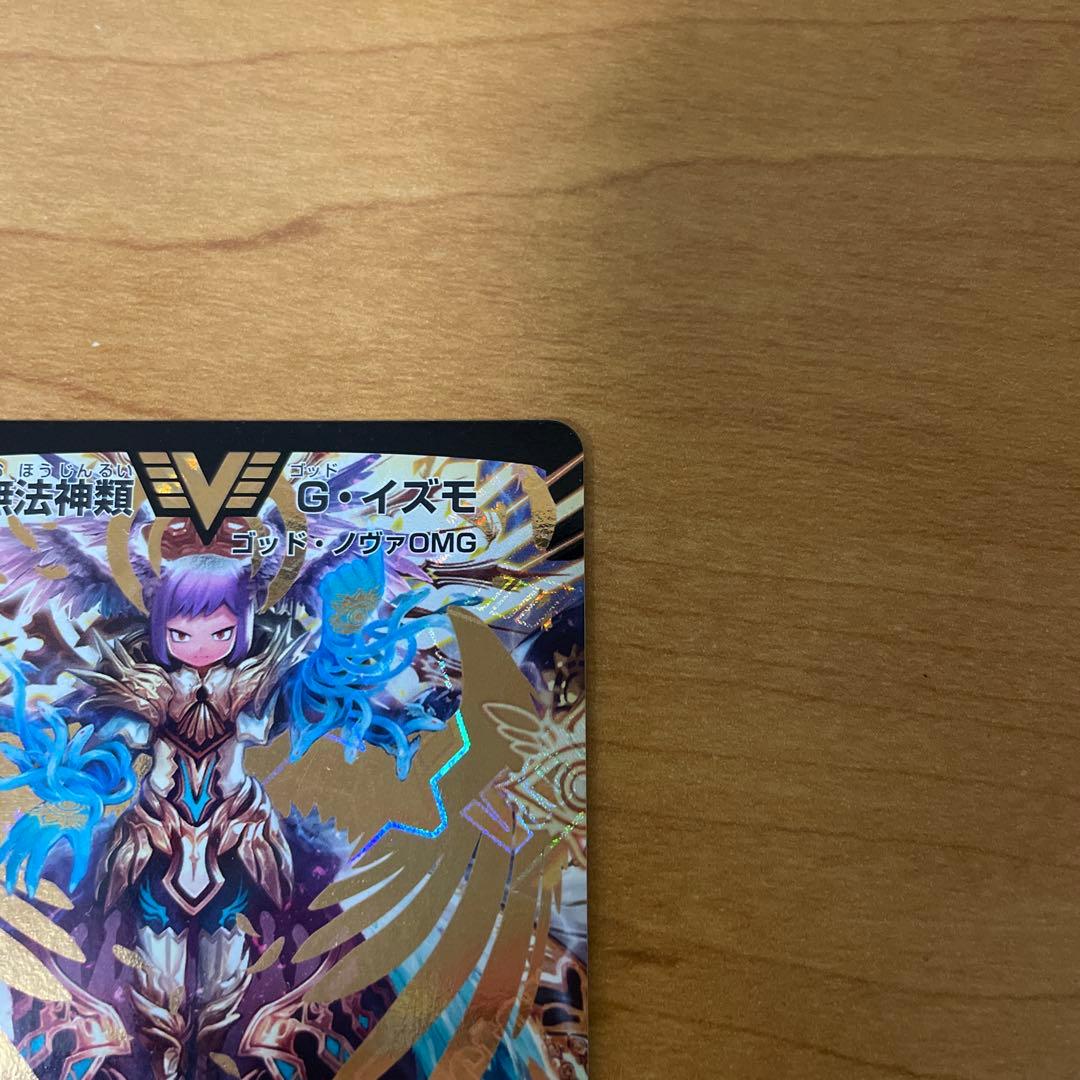 無法神類G・イズモ　金シク　(cシク）　1枚