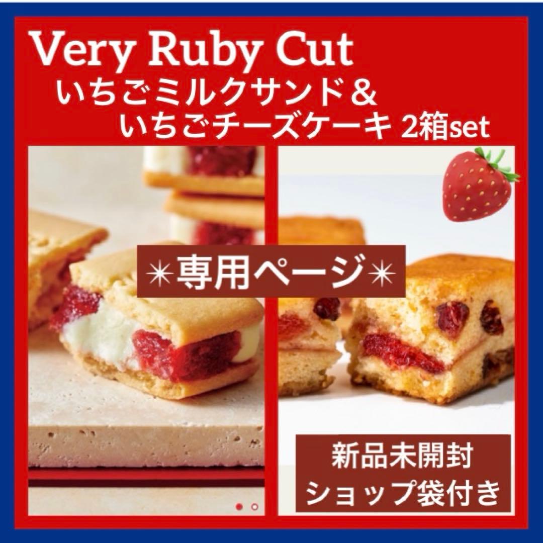 【専用】ベリールビーカットおまとめ