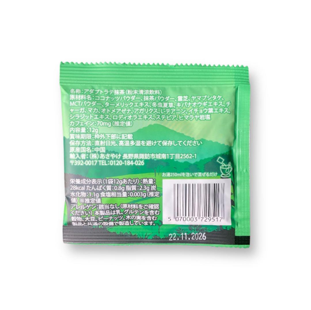 【ちゅら様フォロー&おまとめ割価格】アダプトラテ+抹茶12g +12g×5 3種