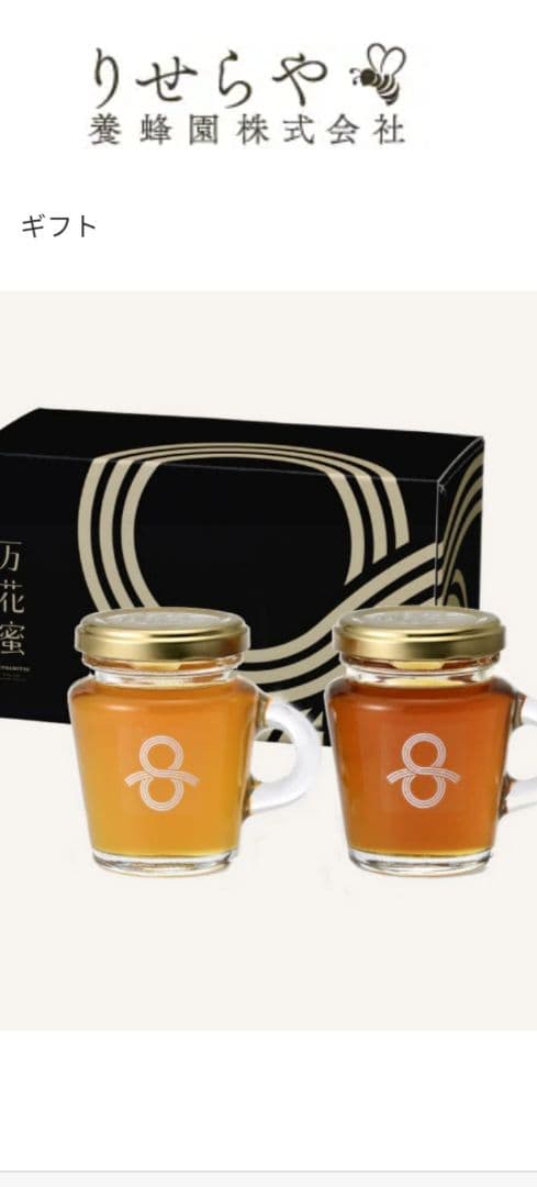 りせらや養蜂園　蜂蜜セット