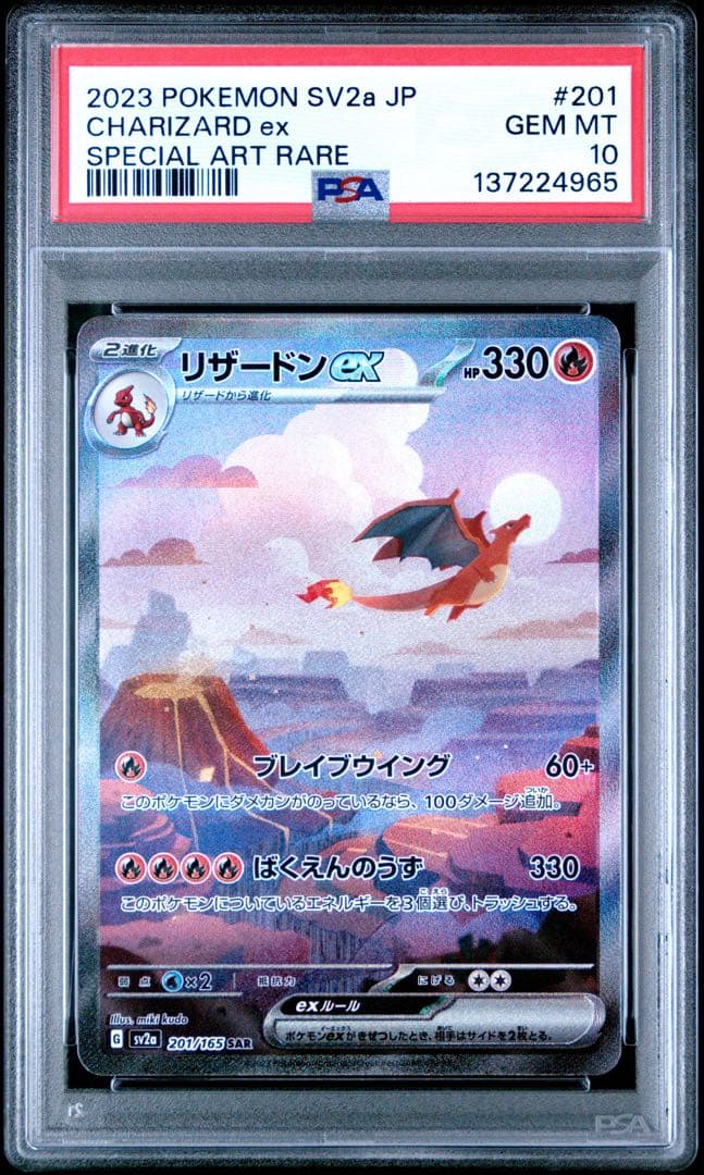 【PSA10】ポケモンカード リザードンex sar 151