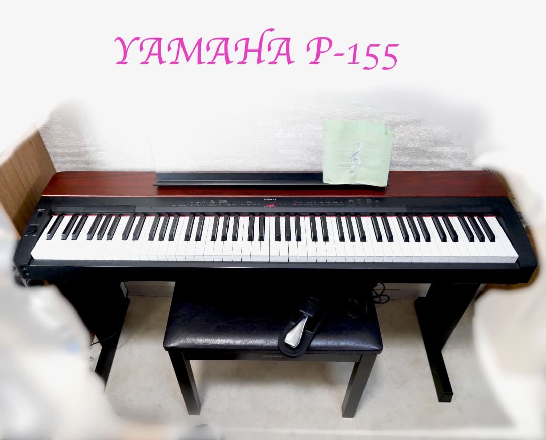 送料込★YAMAHA デジタルピアノ P-155① ヤマハ電子ピアノ88鍵盤本体