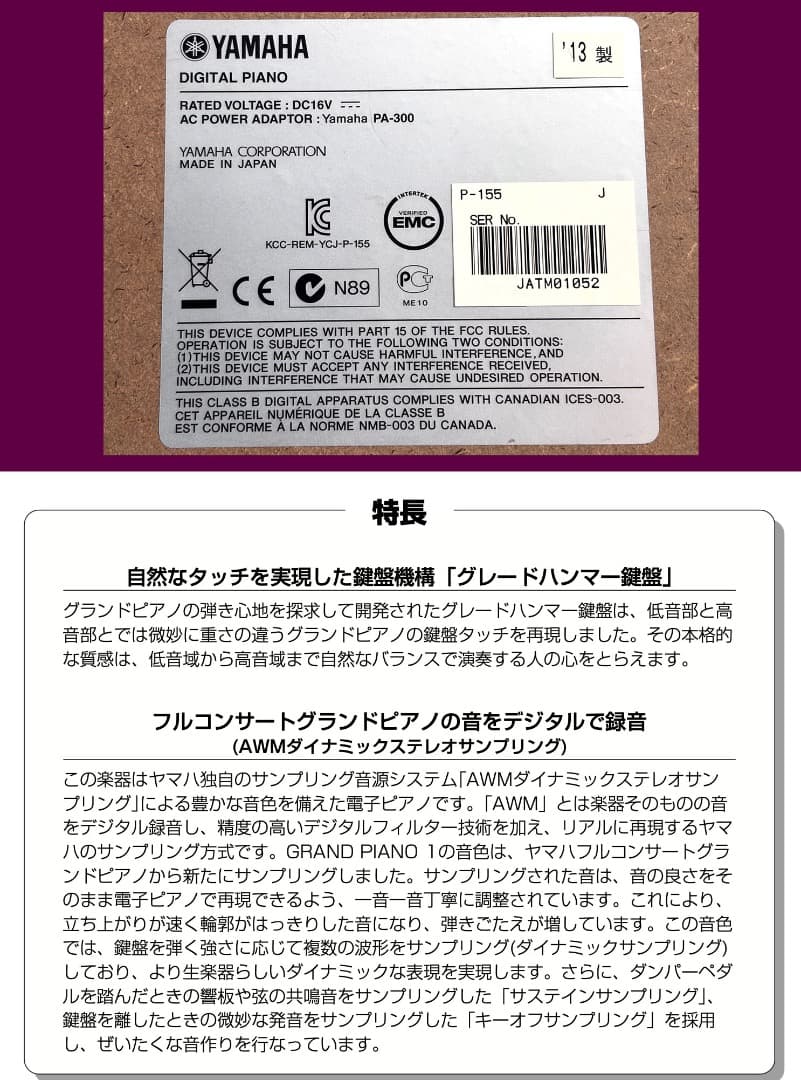 送料込★YAMAHA デジタルピアノ P-155① ヤマハ電子ピアノ88鍵盤本体