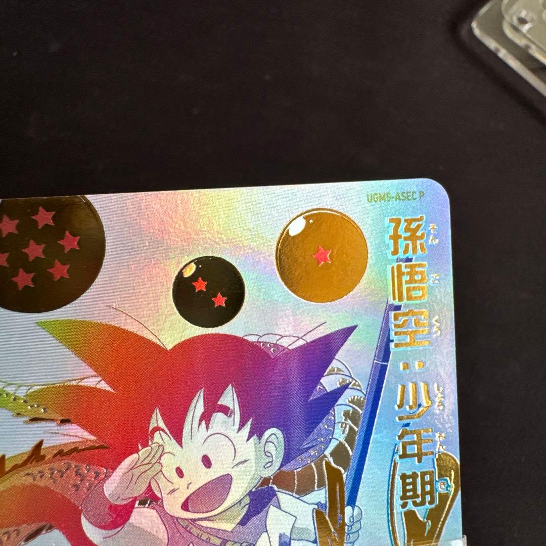 ugm5-asec p 孫悟空：少年期