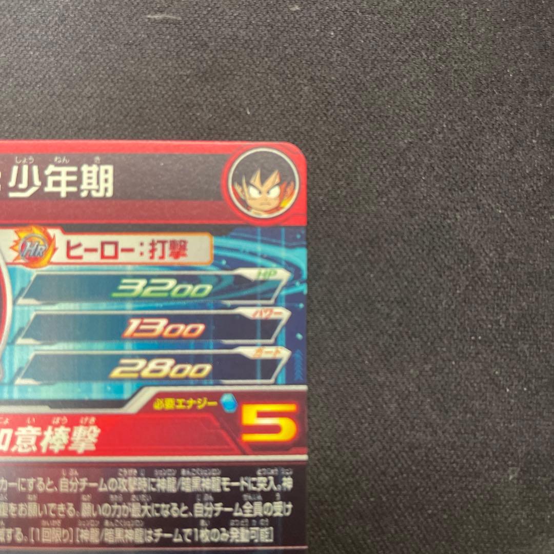 ugm5-asec p 孫悟空：少年期