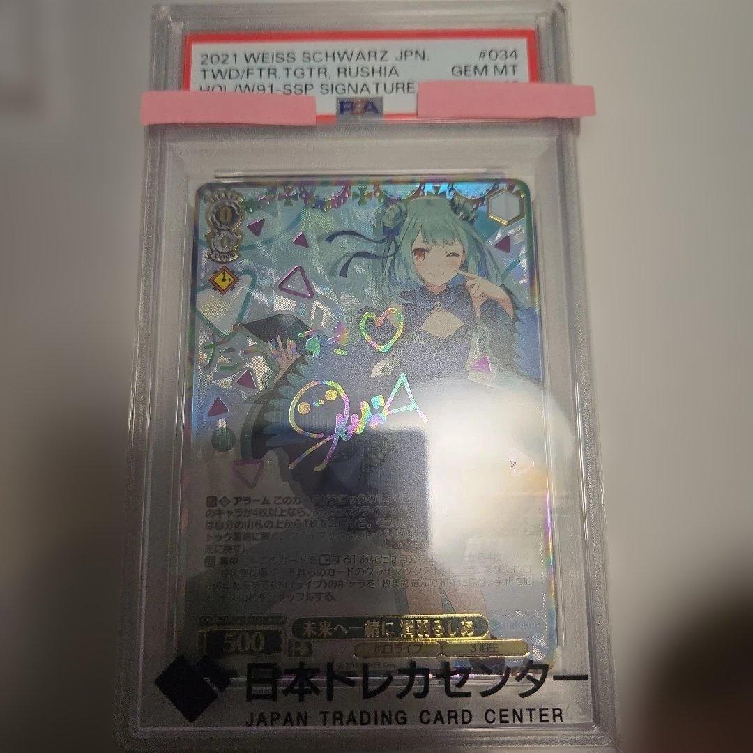 2021 ヴァイス RUSHIA サイン　潤羽るしあ　未来へ一緒に