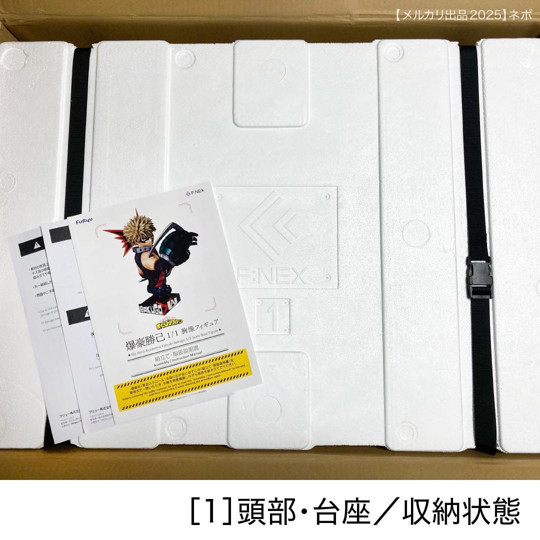 【新品】爆豪勝己 1/1 胸像フィギュア『僕のヒーローアカデミア』F:NEX限定