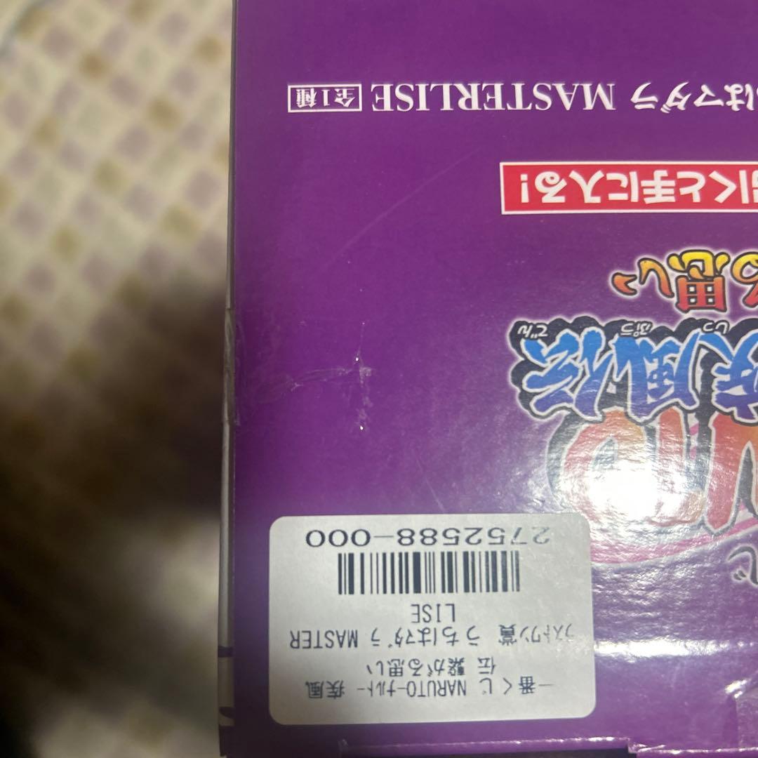 ナルト うちはマダラ 一番くじ ラストワン賞 フィギュア 繋がる思い