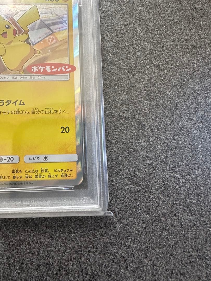 ピカチュウ SM PROMO #291 GEM MT 10