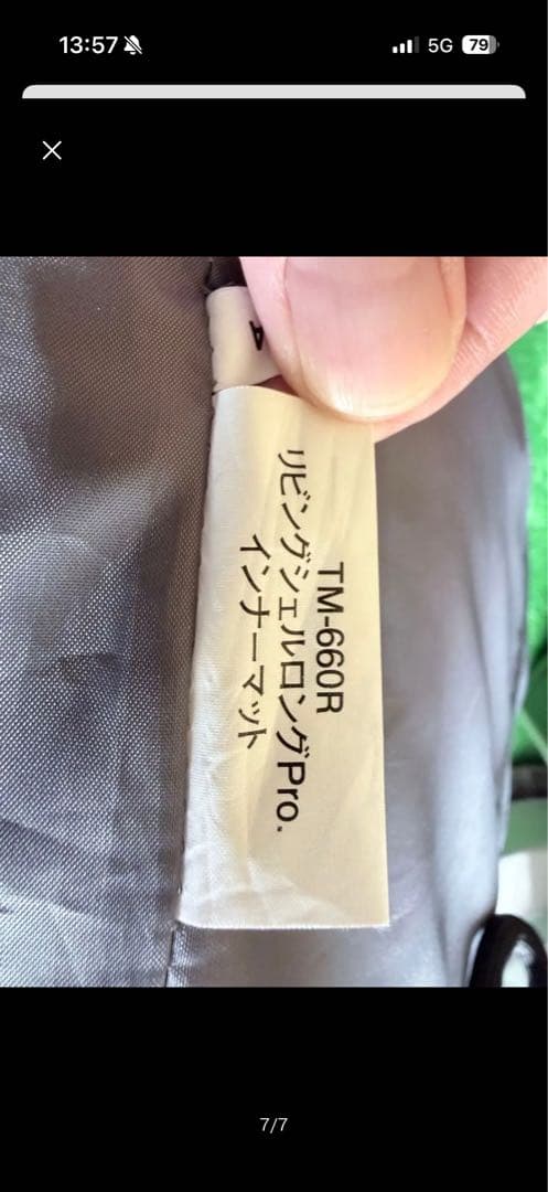 ほのか　美品　スノーピーク　リビングシェルロングPro インナーマット