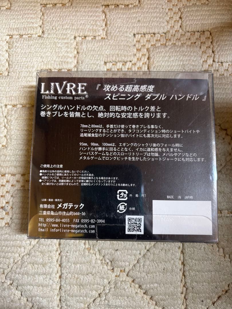 初期スクイッドマニアxLIVRE WING 100 ダブルハンドルダイワ用