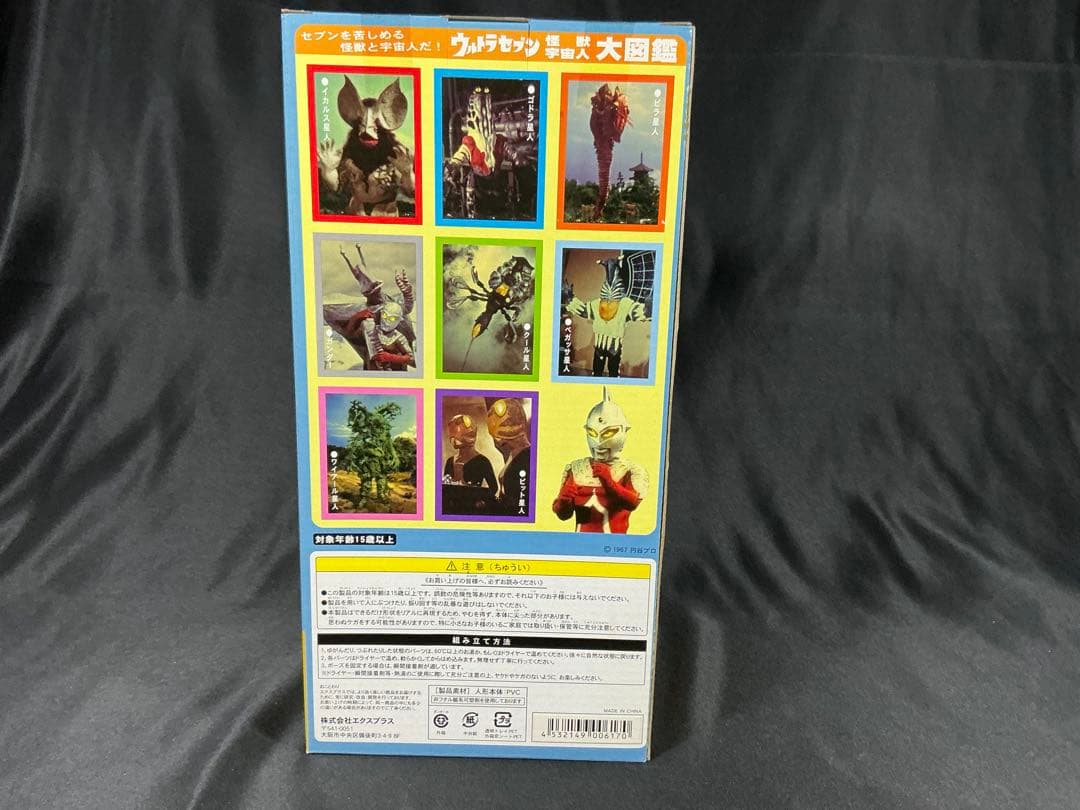 【新品未開封】エクスプラス 大怪獣シリーズ ウルトラセブン　少年リック限定