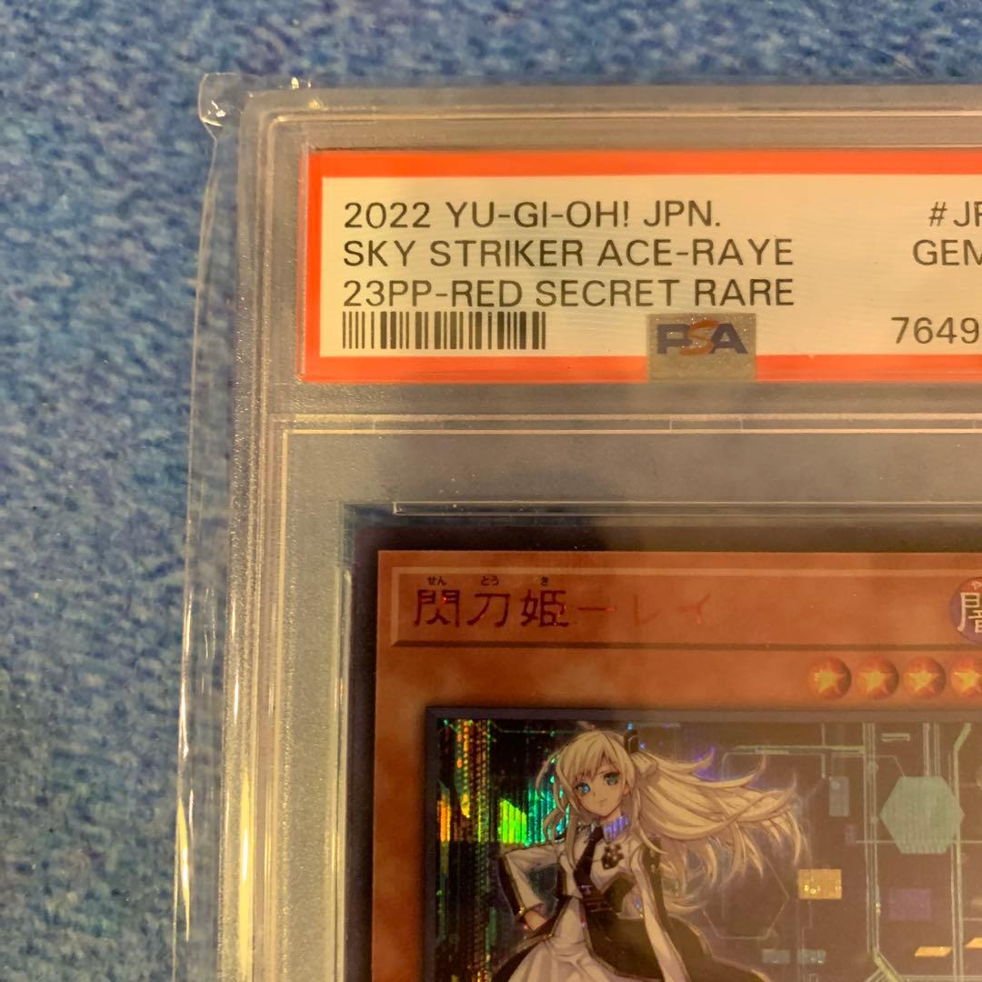 閃刀姫レイ 赤シク PSA10 遊戯王