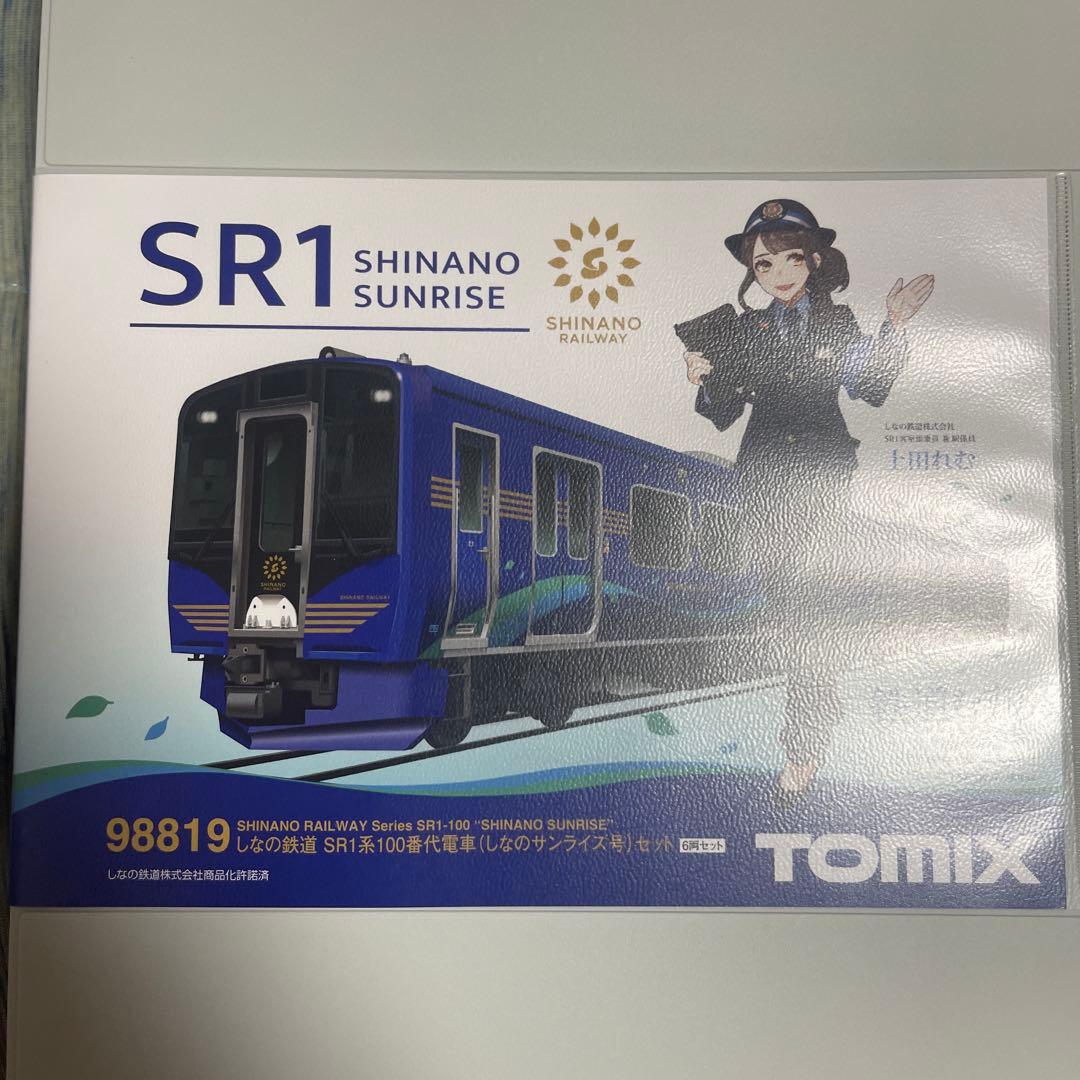 TOMIX 98819 しなの鉄道 SR1しなのサンライズ TN化 室内灯装備済