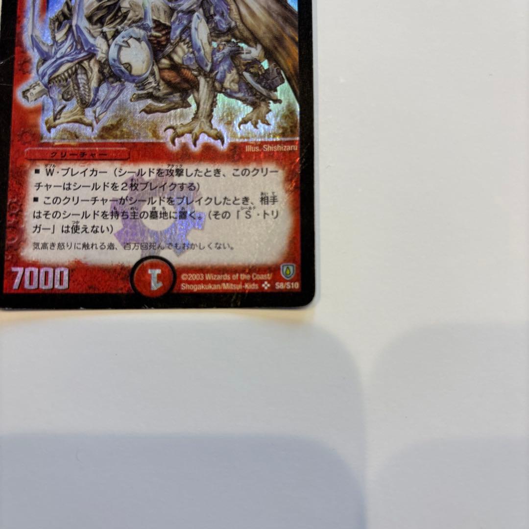 ボルメテウス・ホワイト・ドラゴン　初期　デュエルマスターズ