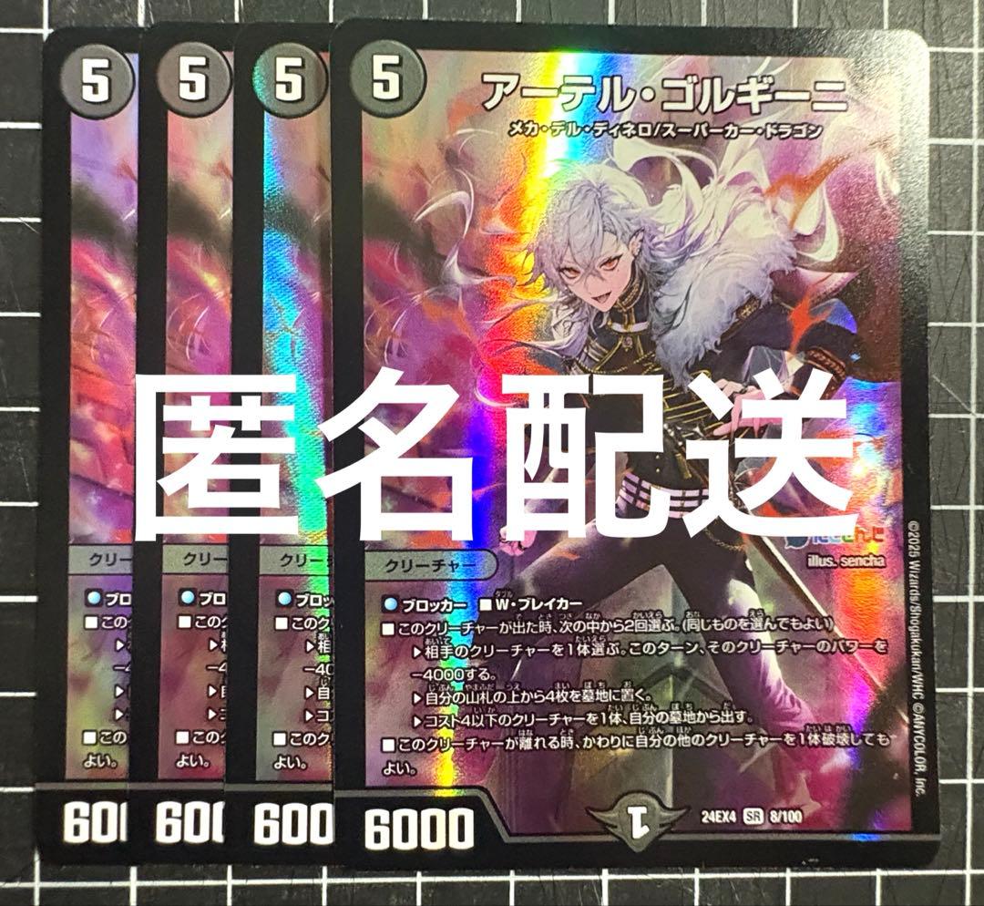 アーテル・ゴルギーニ 4枚 にじさんじマスターズ版 葛葉