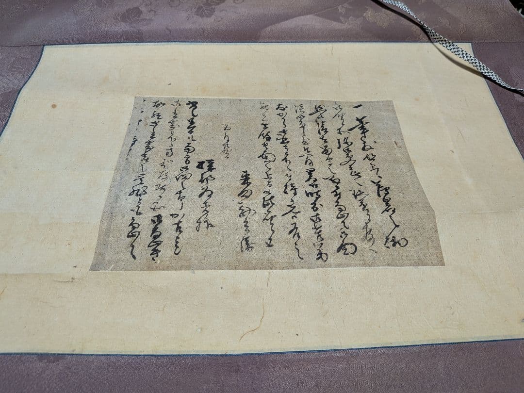 江戸時代後期嘉永年間阿波淡路國徳島藩２５万７０００石蜂須賀家家臣古文書資料掛軸