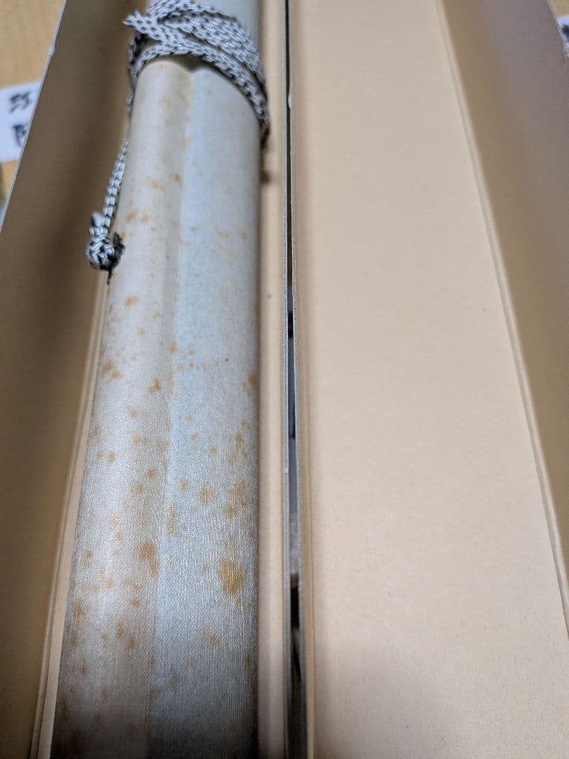 江戸時代後期嘉永年間阿波淡路國徳島藩２５万７０００石蜂須賀家家臣古文書資料掛軸