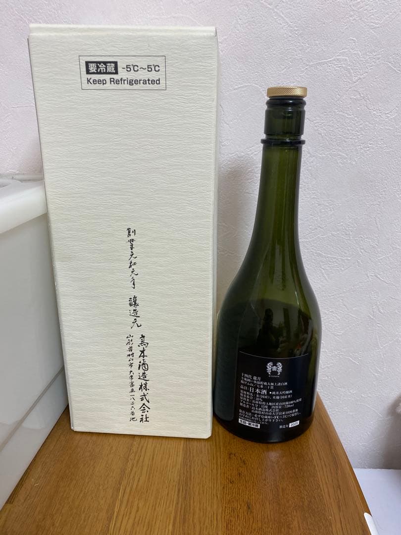 十四代　龍月　空瓶　2025