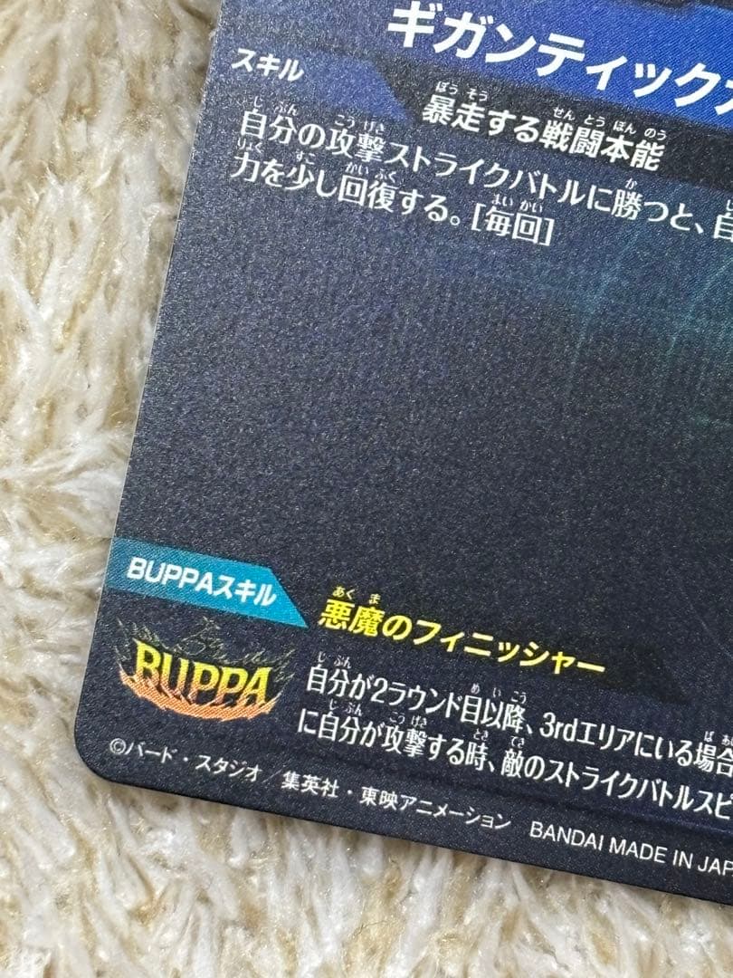 ドラゴンボールスーパーダイバーズ SDV8-SEC2 ブロリー:BR パラレル