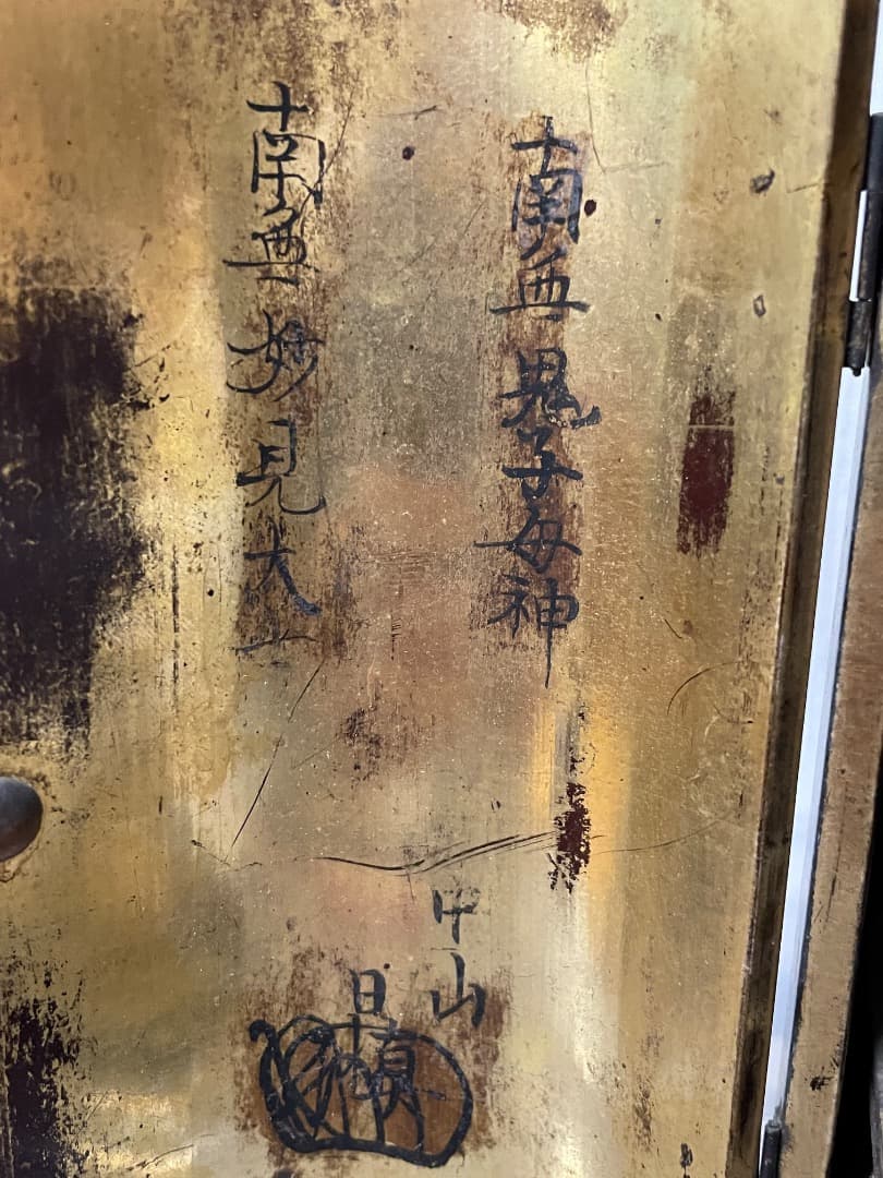 妙見菩薩・稲荷神・鬼子母神・厨子・日蓮宗