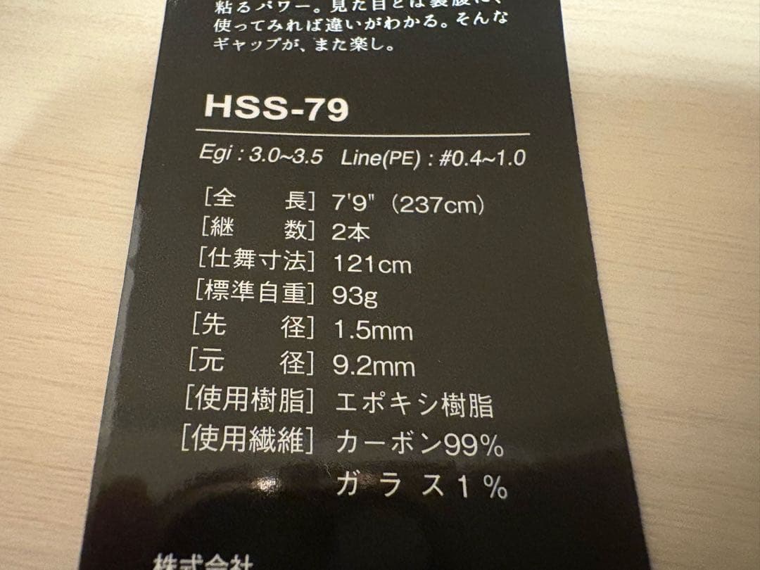 林漁具製作所 サルスティック HSS-79