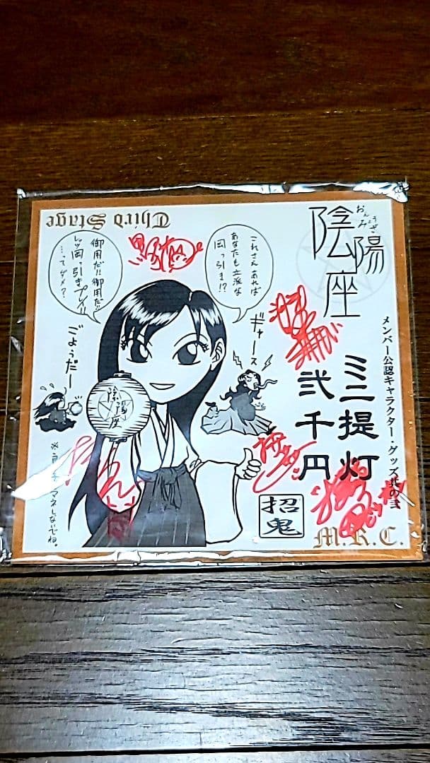 陰陽座　ミニサイン色紙