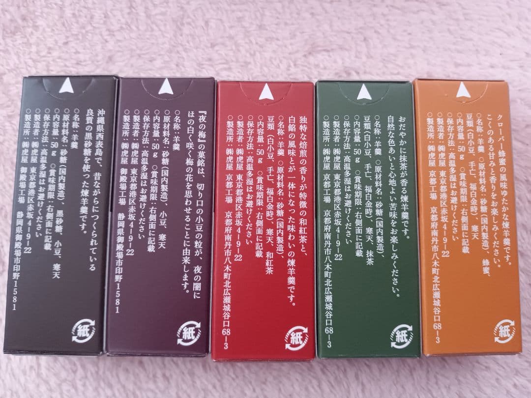 未開封■格安■とらや　虎屋　小型羊羹　36本