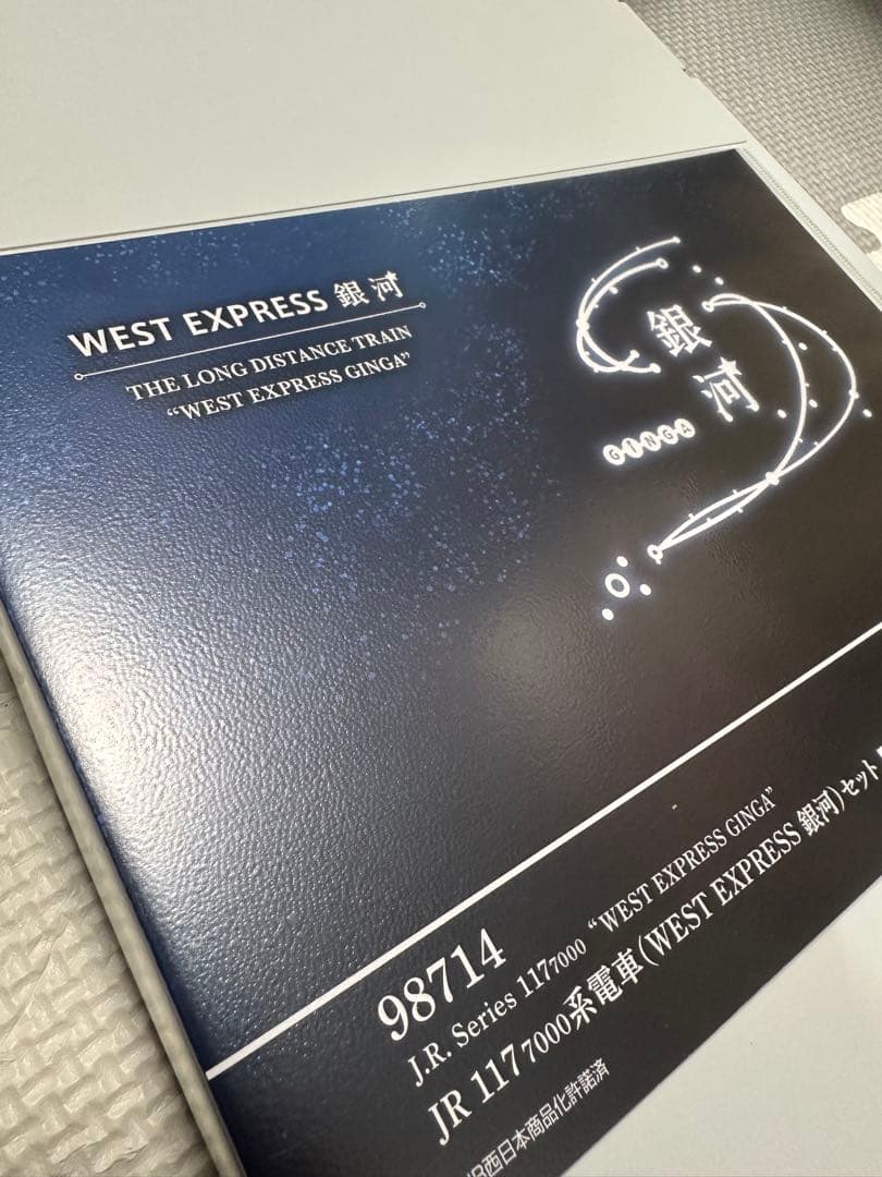 TOMIX 98714 WEST EXPRESS 銀河 117系