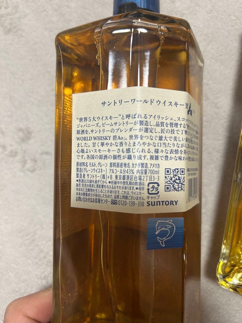 【新品】SUNTORY(サントリー)　ウィスキー アオ　AO 碧　2本セット