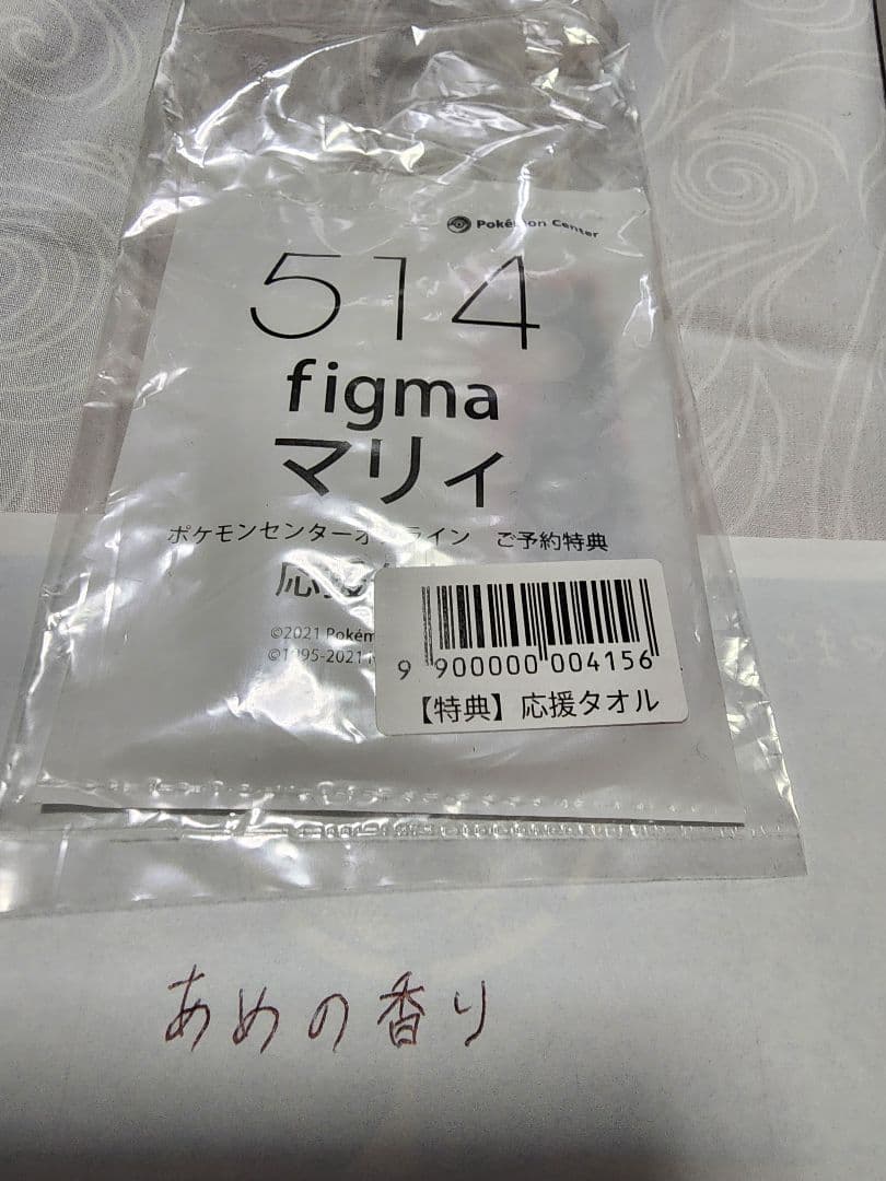 figmaマリィ ポケモンセンター予約特典付き