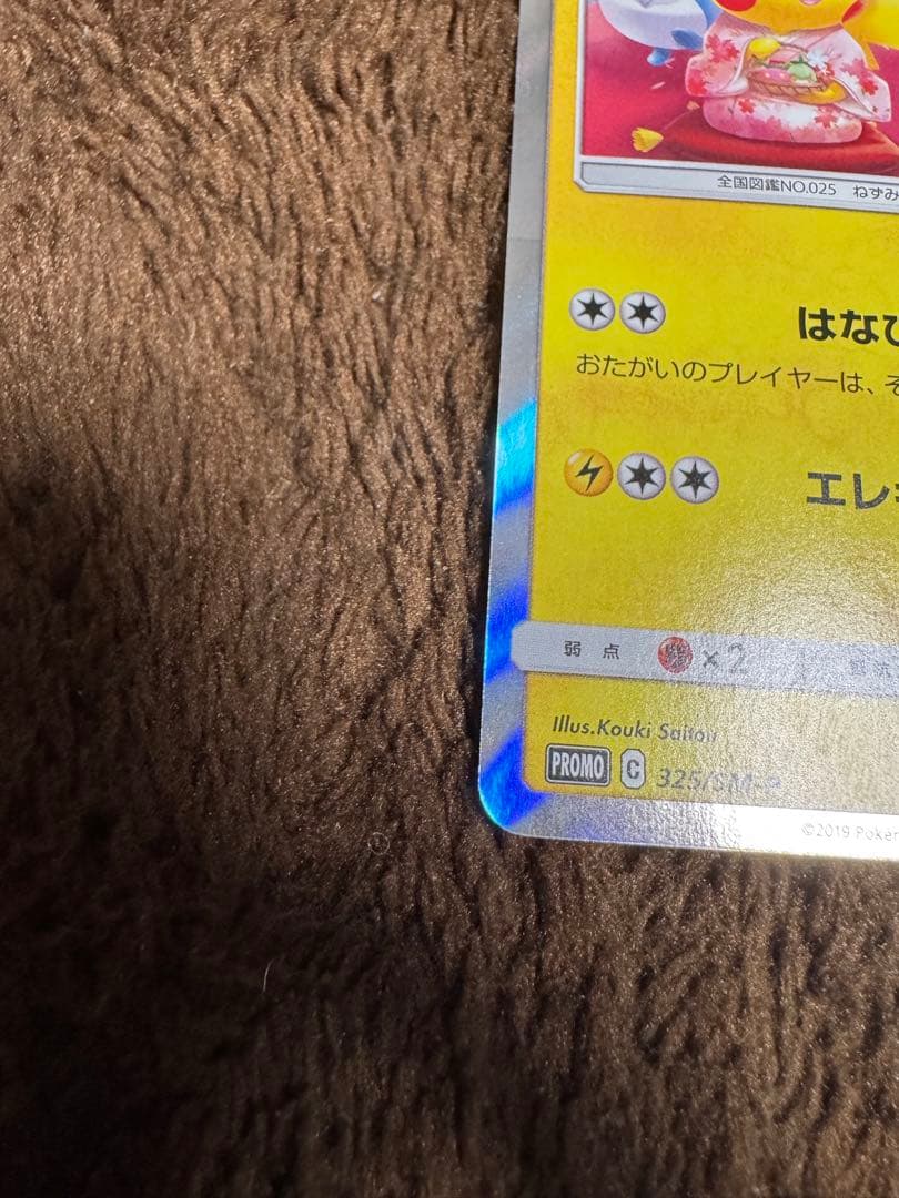 お茶会ごっこピカチュウ：はなびらのまいキャンペーン