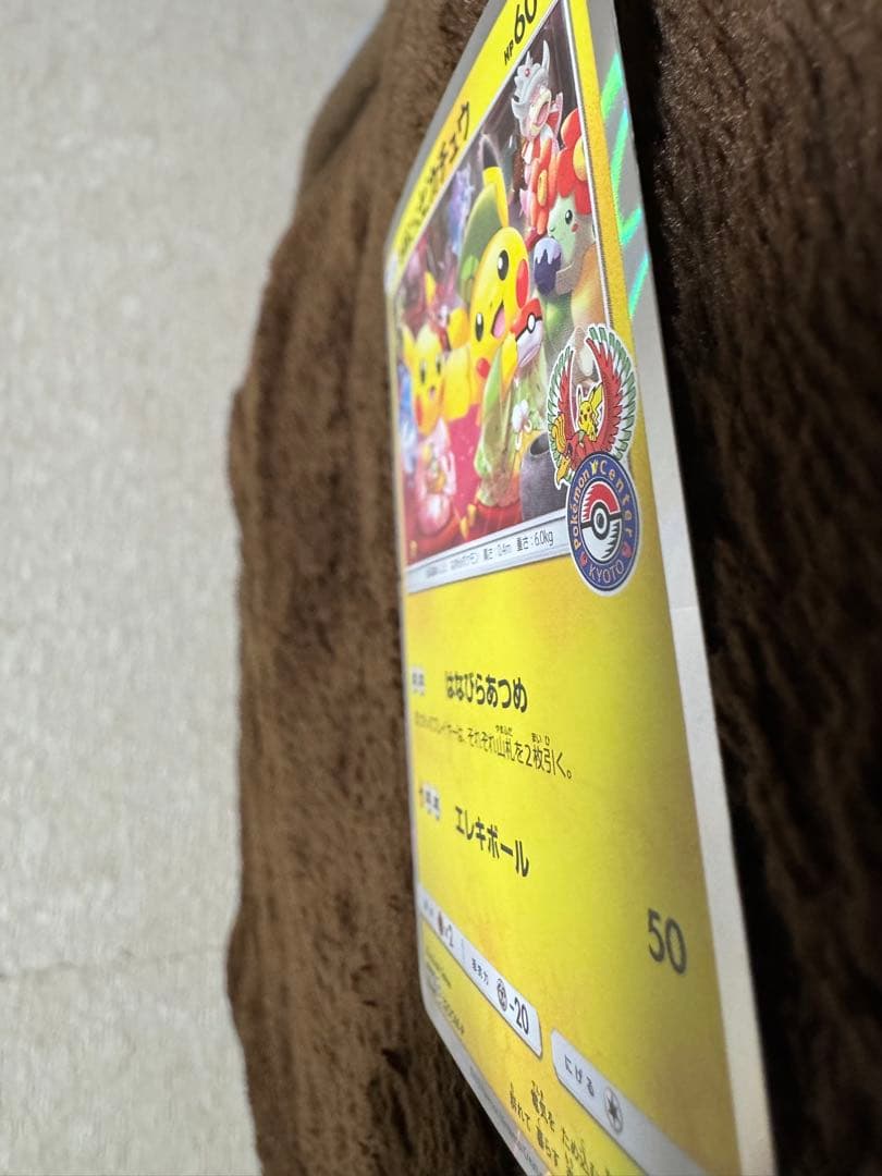 お茶会ごっこピカチュウ：はなびらのまいキャンペーン