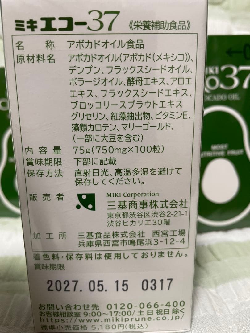 最終値下げ　ミキ　エコー37 11箱