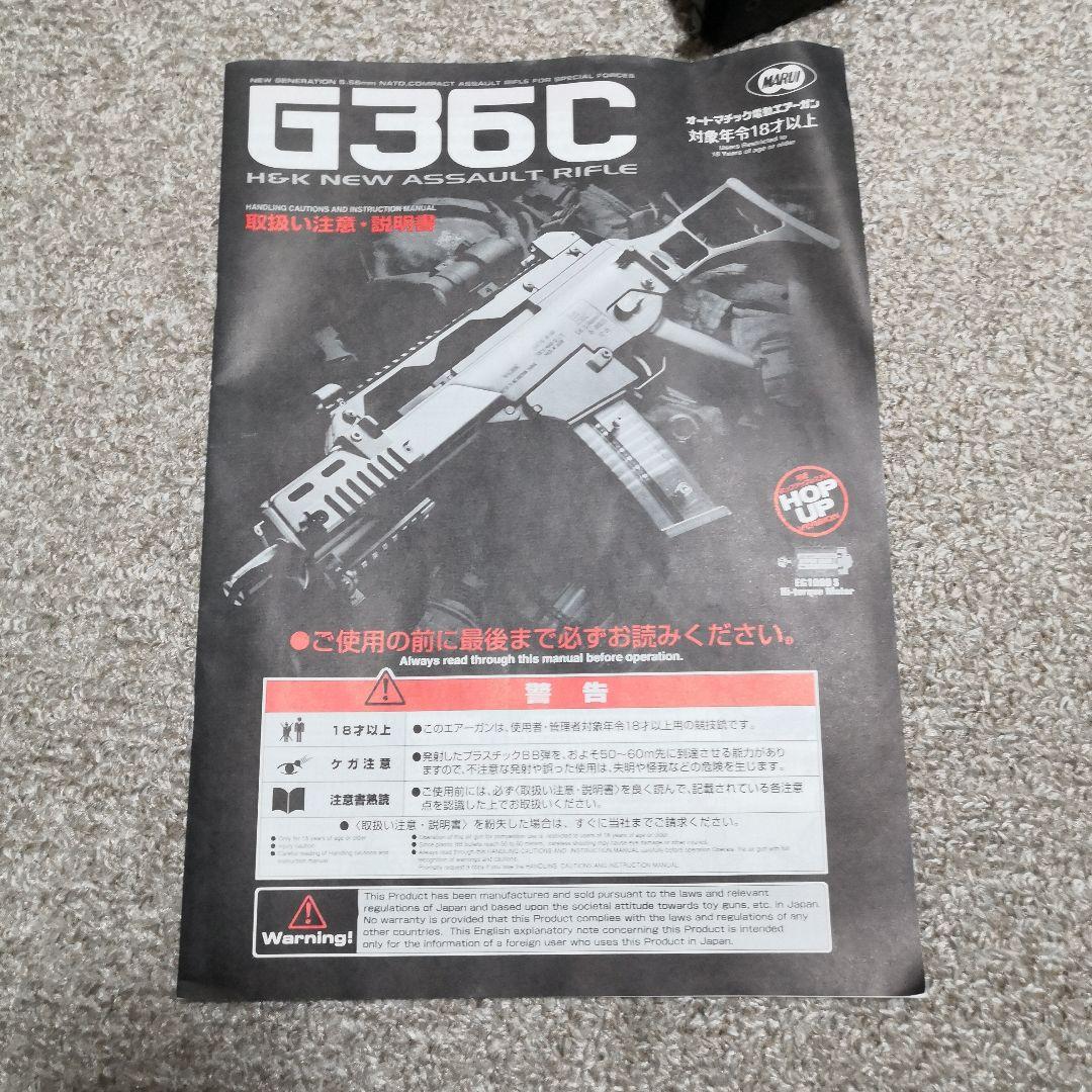 東京マルイ H&K G36C スタンダード電動ガン