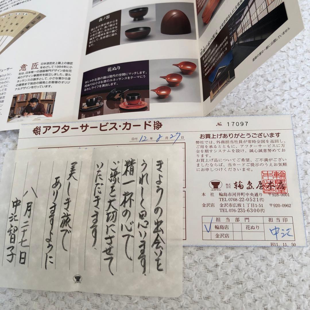 輪島屋本店　花籠絵巻　棗