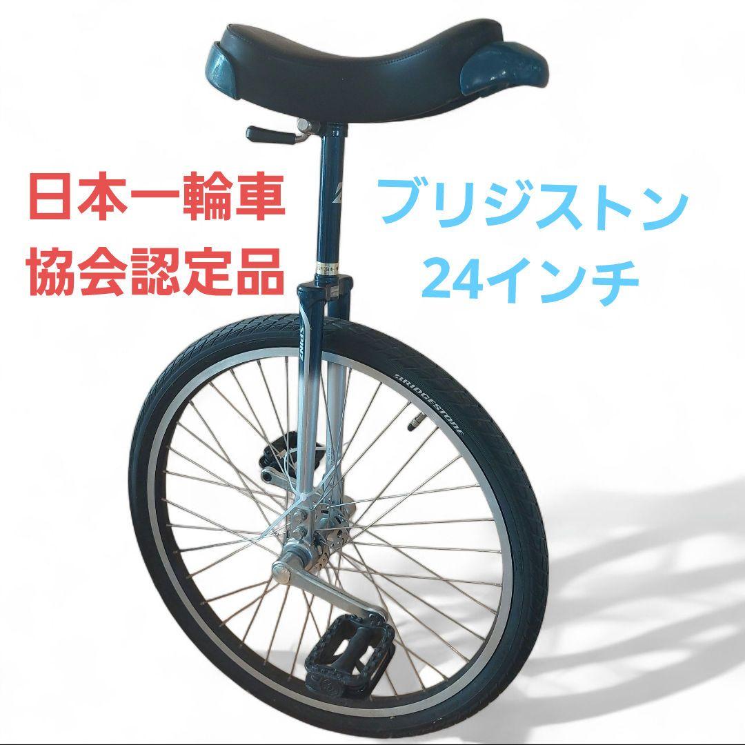 K*a様 美品　大人用一輪車 BRIDGESTONE ブリヂストン SPINZ