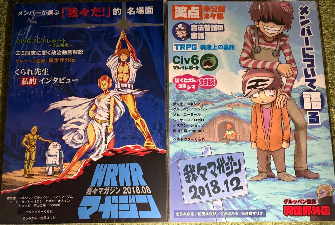 我々マガジン 等 まとめ売り