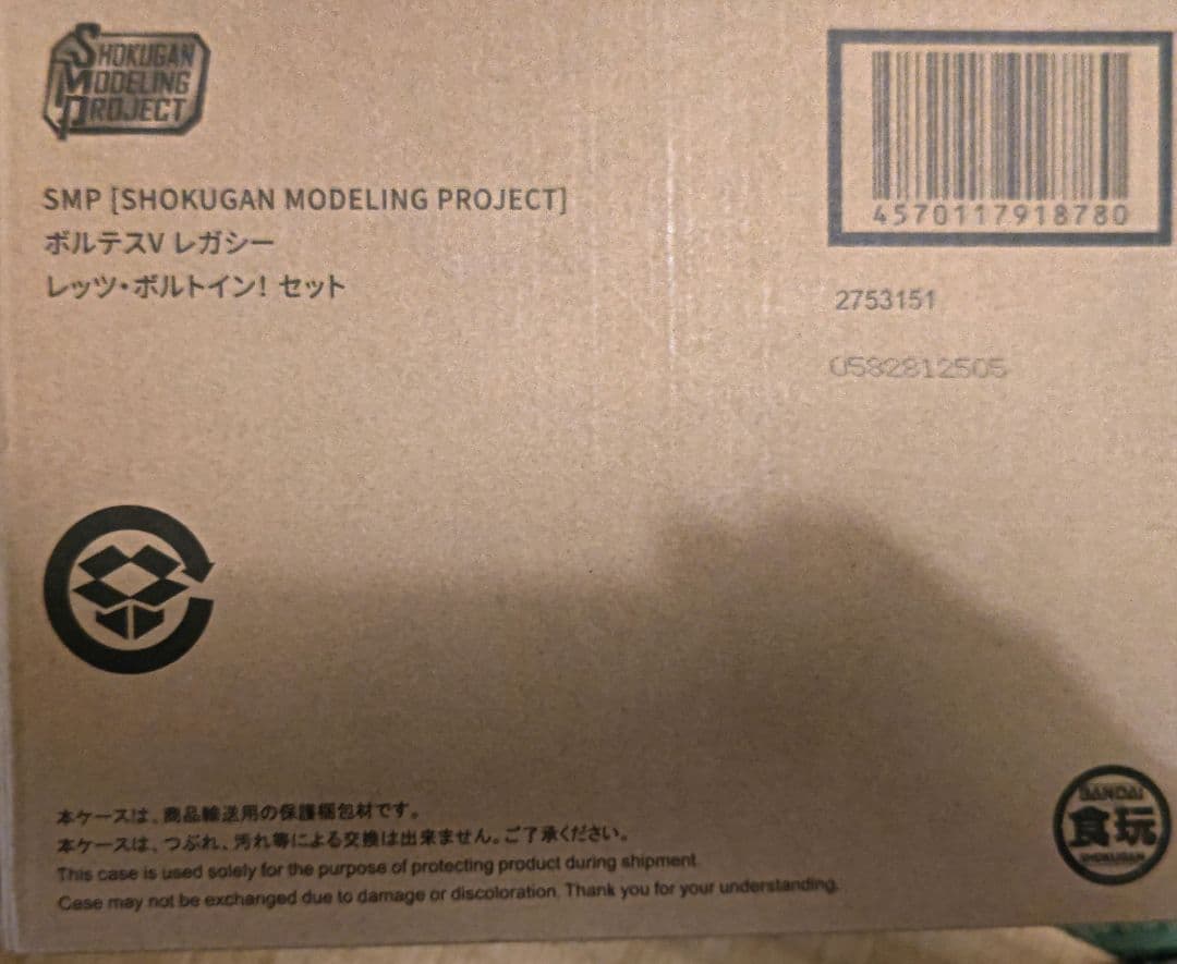 SMP ボルテスV レガシー レッツ・ボルトイン！ セットプレミアムバンダイ限定