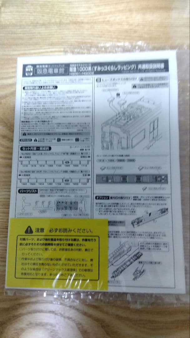 阪急1000系すみっコぐらしラッピング・宝塚線　 Nゲージ8両編成セット