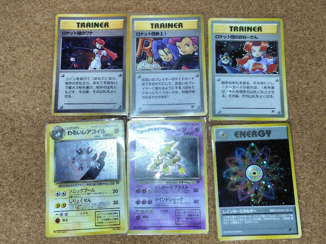 ま*も様 ポケモンカード 旧裏 400枚 わるいロケット団 プロモーションカード