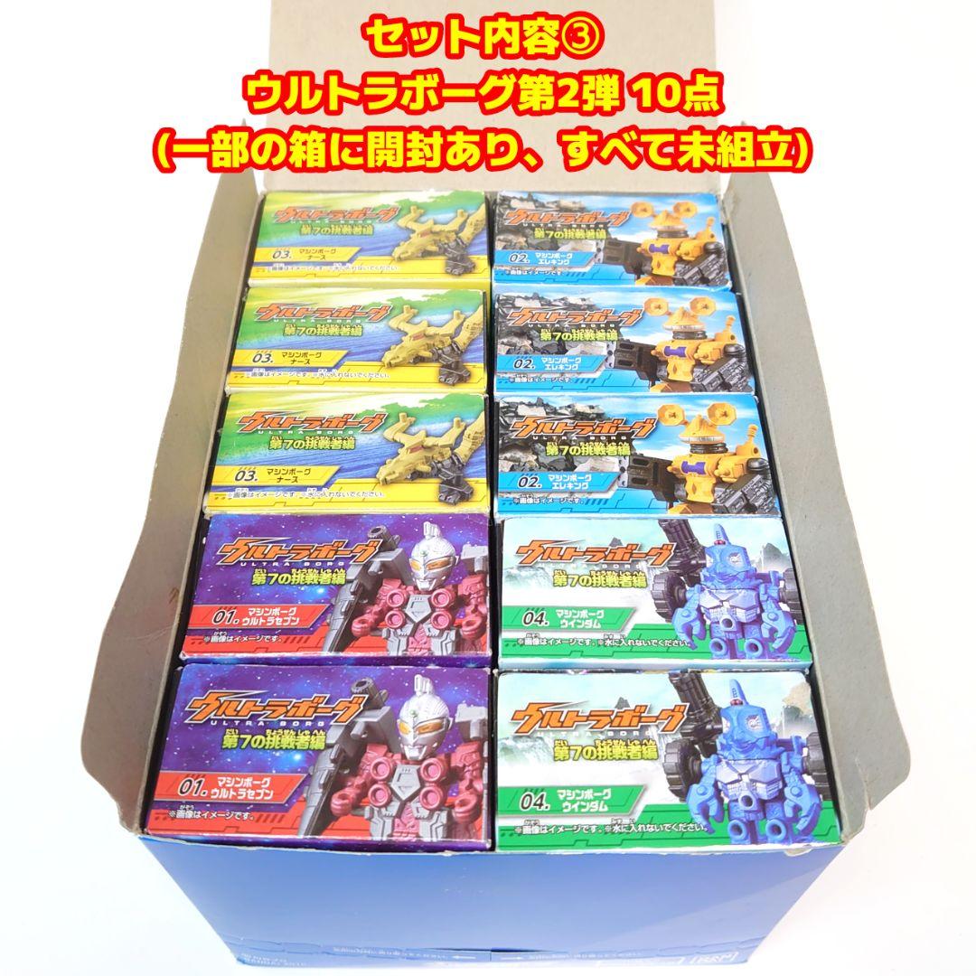 ウルトラマン ウルトラボーグ第1弾〜第3弾 大量セット