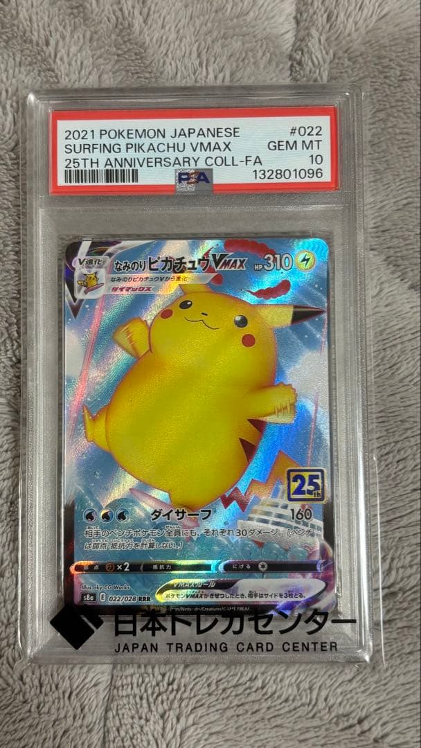 ★PSA10★ なみのりピカチュウVMax RRR 022/028