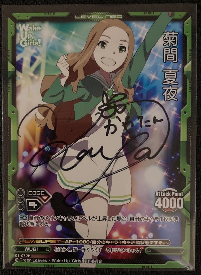 レベルネオ　Wake Up, Girls! 直筆サインセット