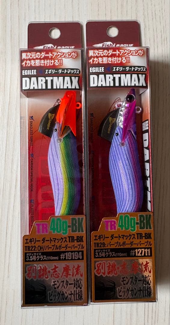 DARTMAX 40g オレンジ/パープル ルアー　セット