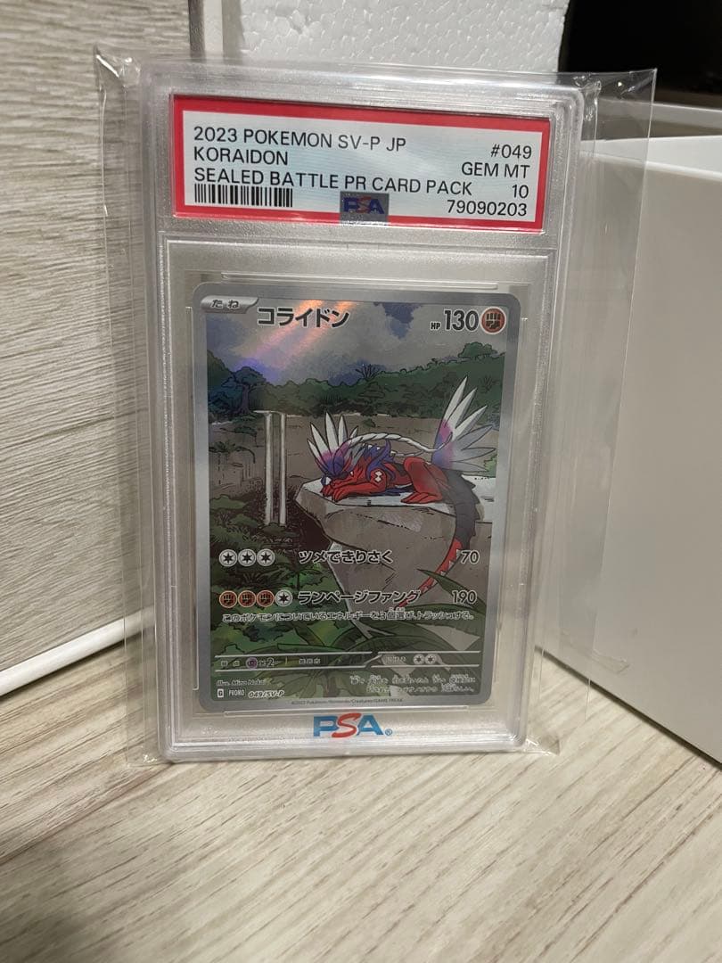 ポケモンカード コライドンプロモ PSA10