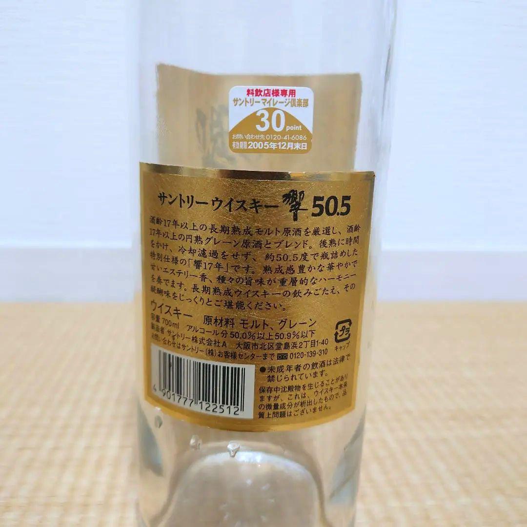 響 17年 、響17年ノンチル、余市原酒10年、余市2000's、他　空き瓶５本