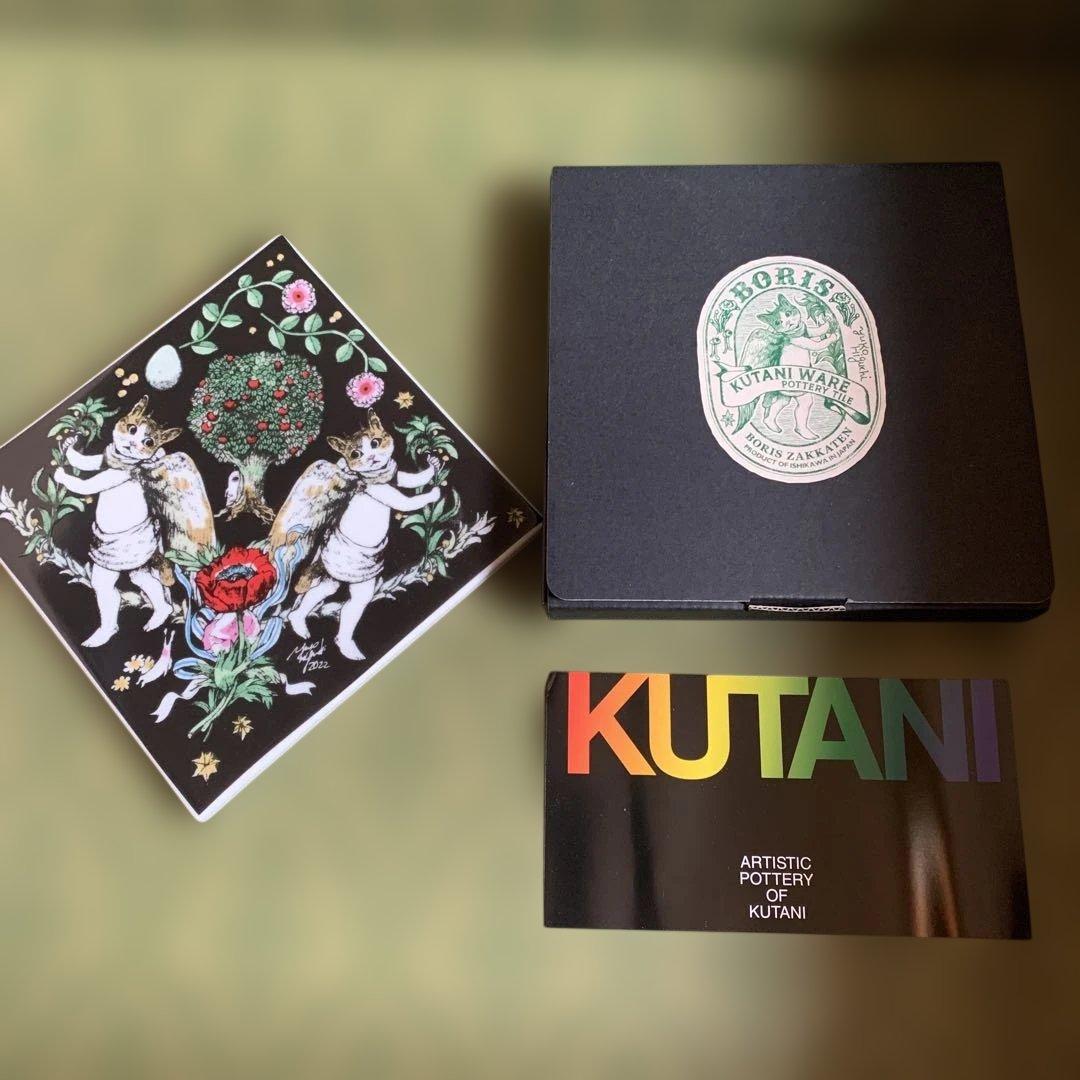 ボリス雑貨店 ヒグチユウコ タイル 鍋敷 九谷焼 クタニ インテリア キッチン