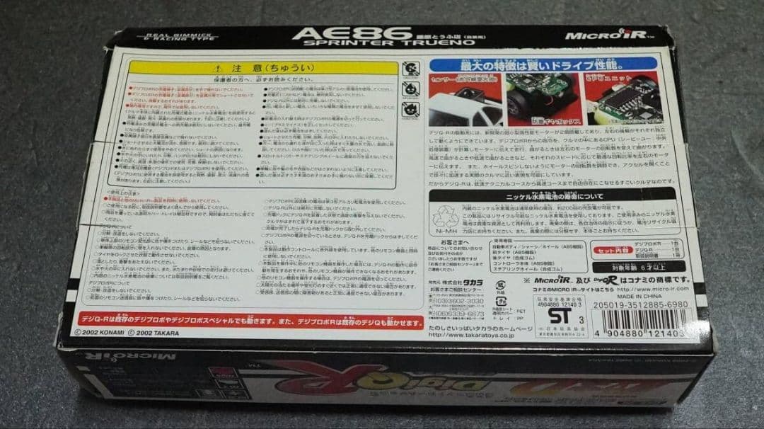 デジQ 頭文字D 藤原拓海仕様