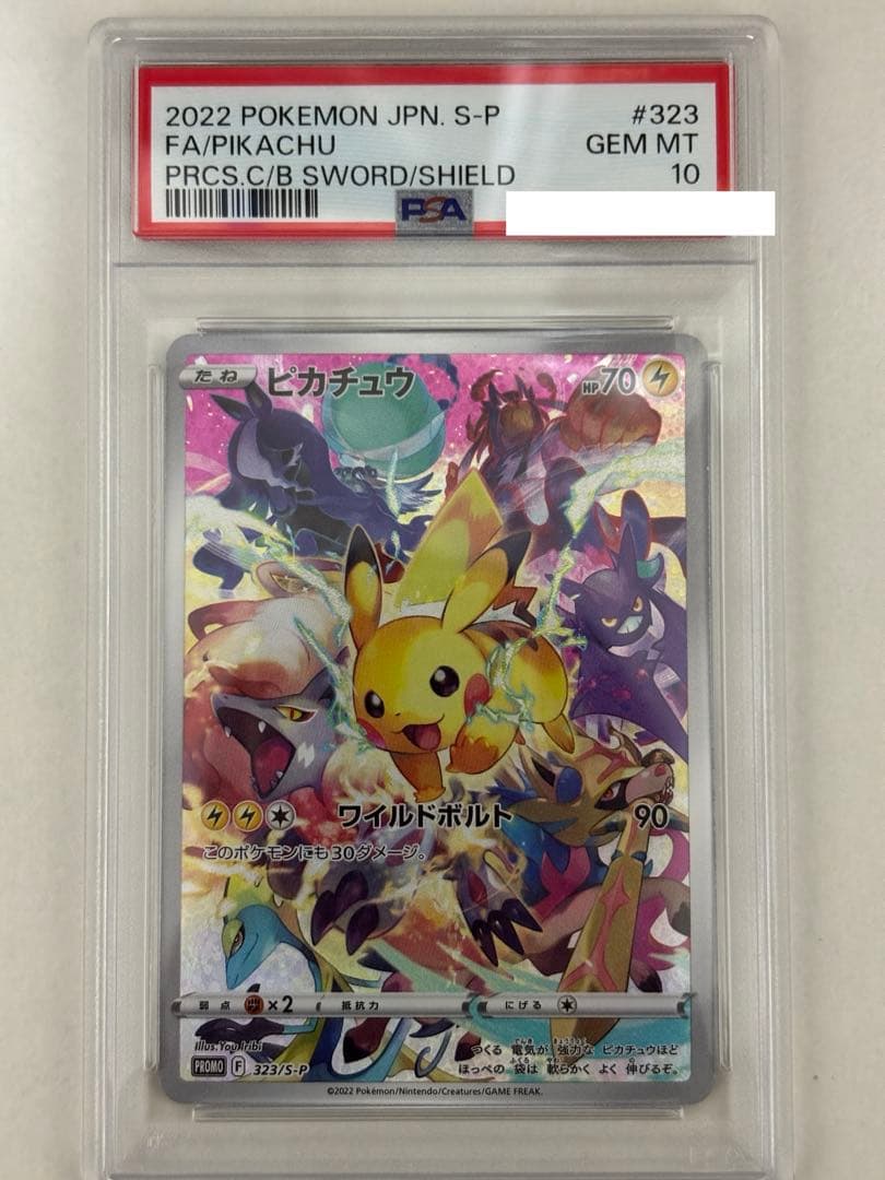 プレシャスコレクターボックス　ピカチュウ　PSA10